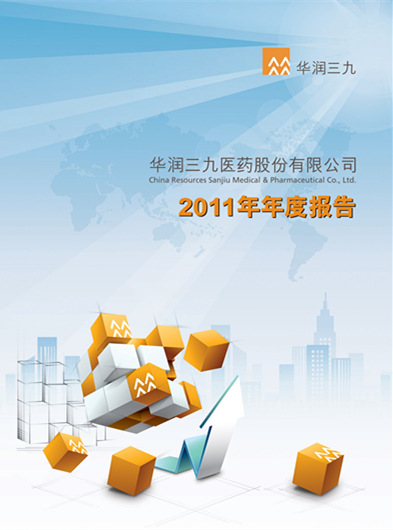 华润sunbet申慱官网：2011年年度报告