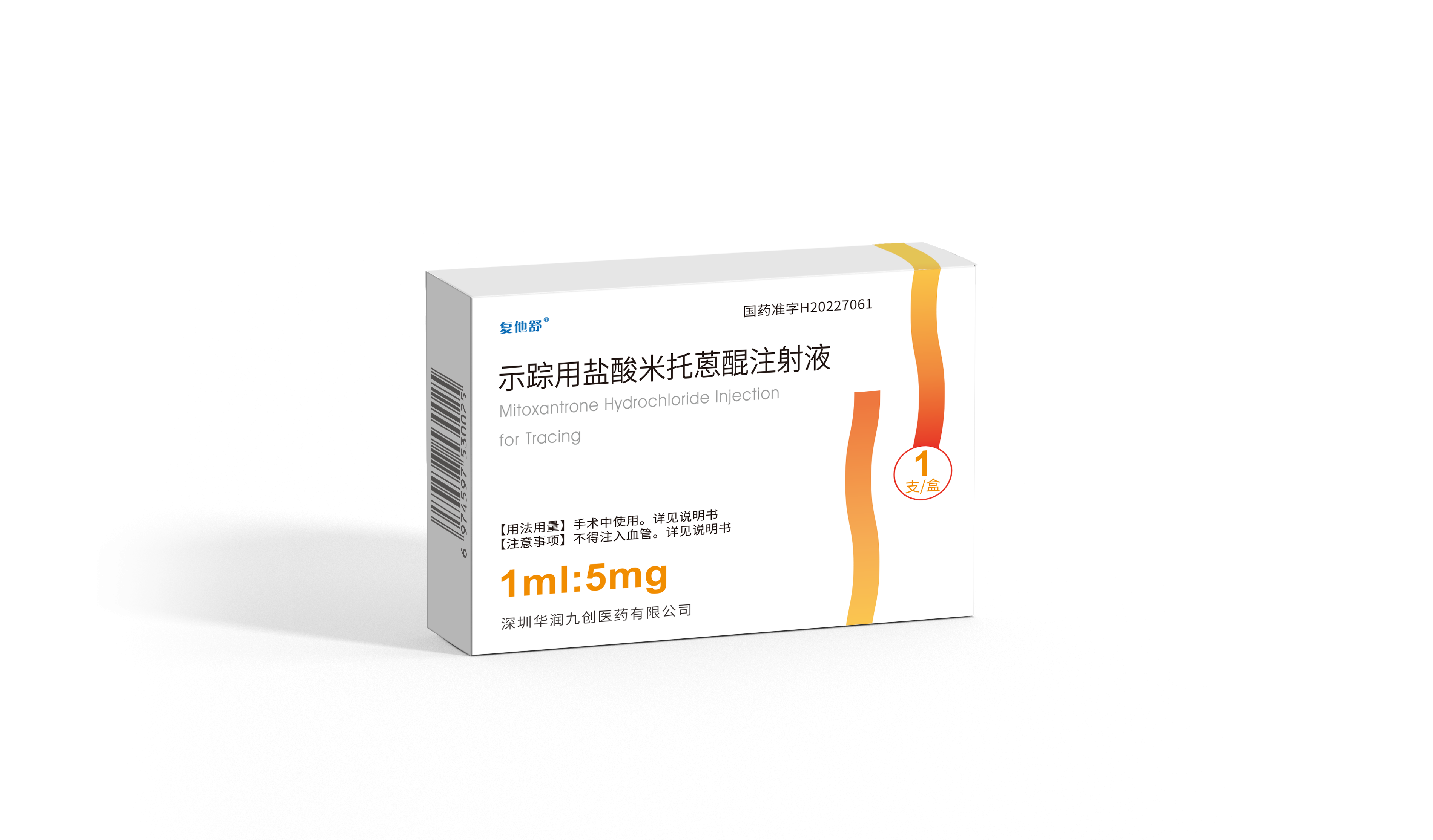 <dt>药品名称</dt><dd>示踪用盐酸米托蒽醌注射液（1ml:5mg）</dd>