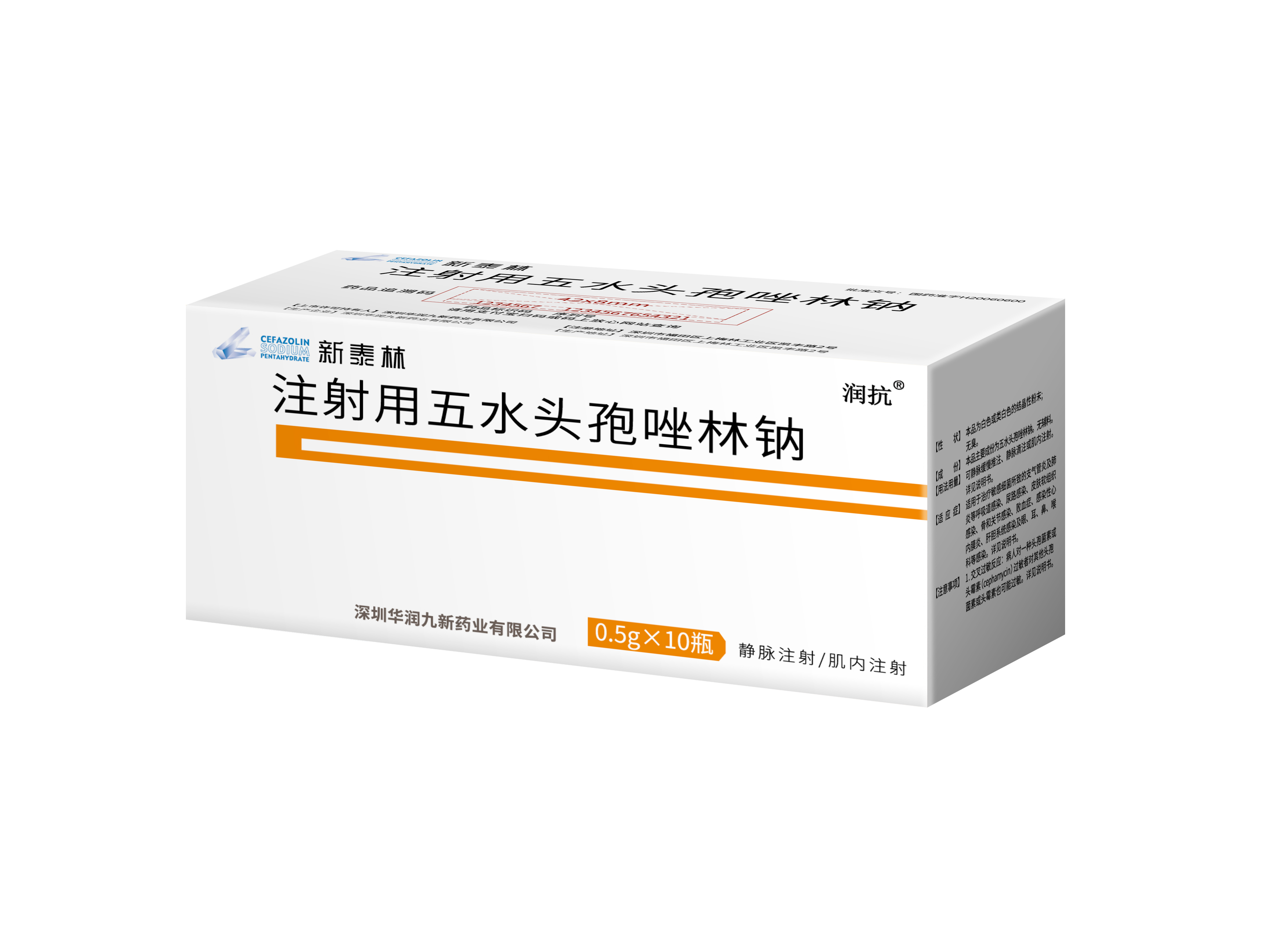 <dt>药品名称</dt><dd>注射用五水头孢唑林钠（0.5g）</dd>