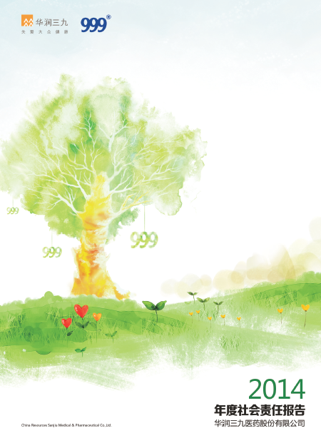 华润sunbet申慱官网2014年度社会责任报告
