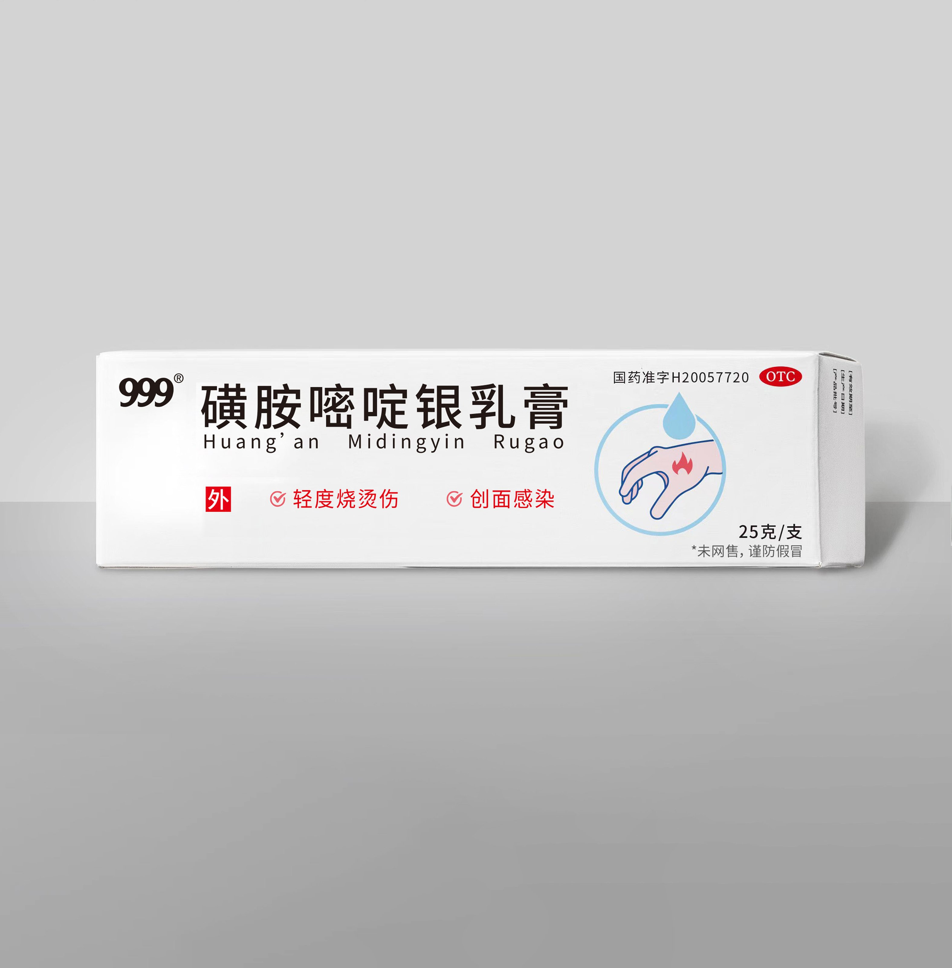 <dt>药品名称</dt><dd>磺胺嘧啶银乳膏</dd>