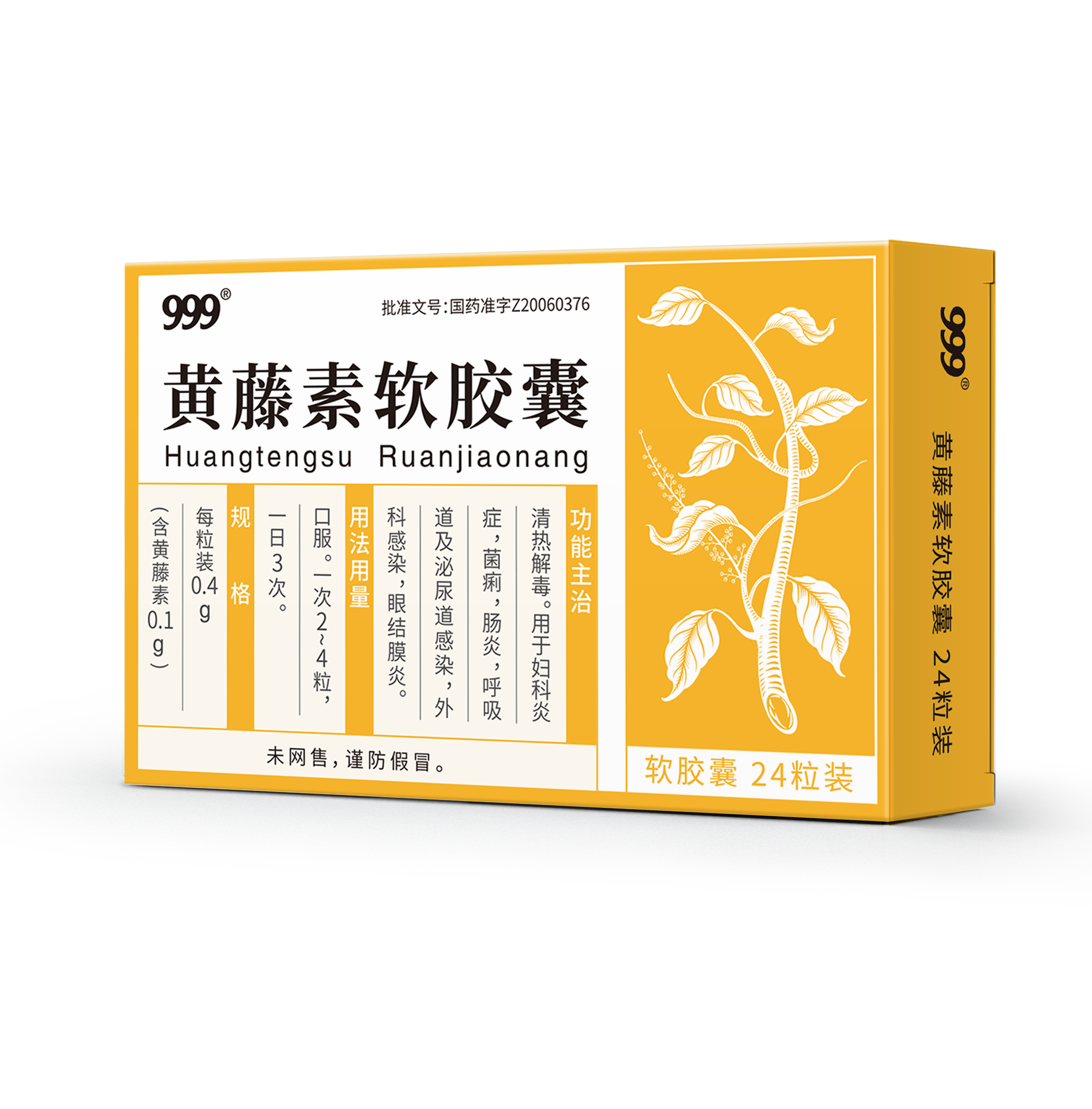 <dt>药品名称</dt><dd>黄藤素软胶囊</dd>